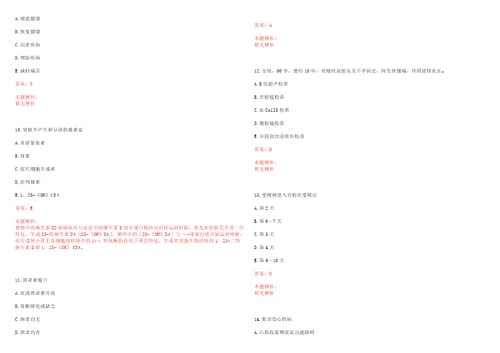 2022年01月2022河南郏县特招医学院校毕业生和特岗全科医生招聘考核笔试历年高频考点试题答案解析