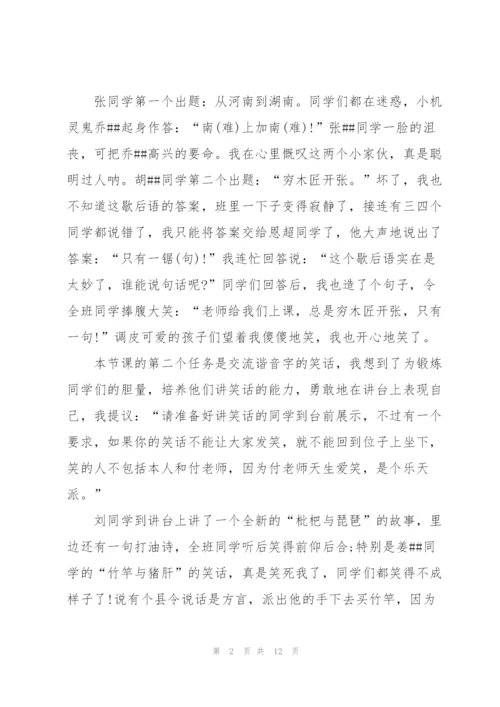 幽默的老师教学随笔600字.docx