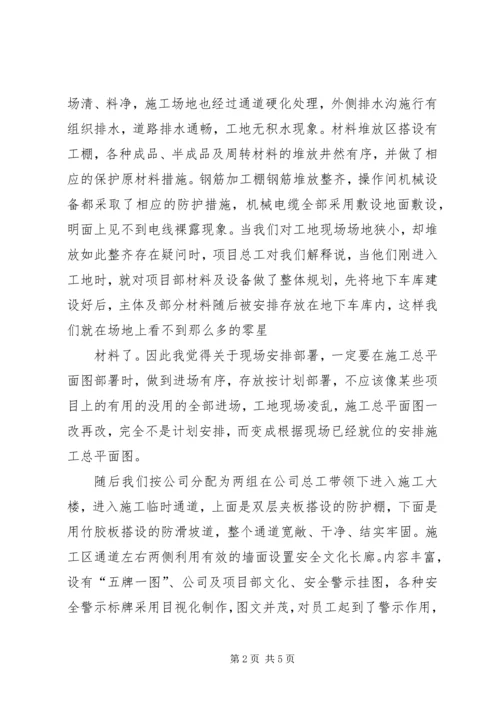 工地参观学习观后感.docx