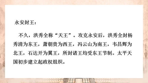 历史上的太平天国教学PPT课件模板