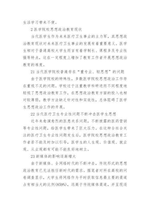 医学专业论文范文精选.docx