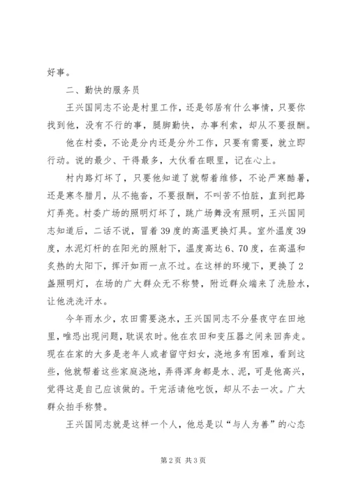 村委会成员无私奉献的好党员事迹材料.docx