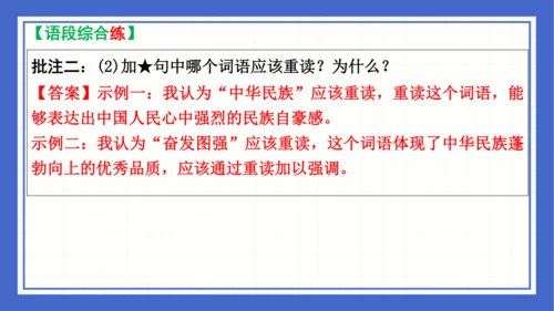 2023-2024学年统编版语文七年级下册 第六单元复习 课件(共94张PPT)