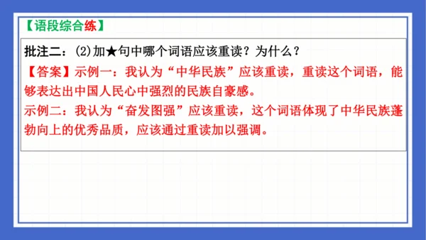 2023-2024学年统编版语文七年级下册 第六单元复习 课件(共94张PPT)
