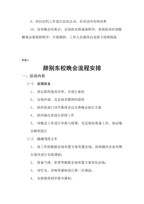 告别东校晚会策划案.docx