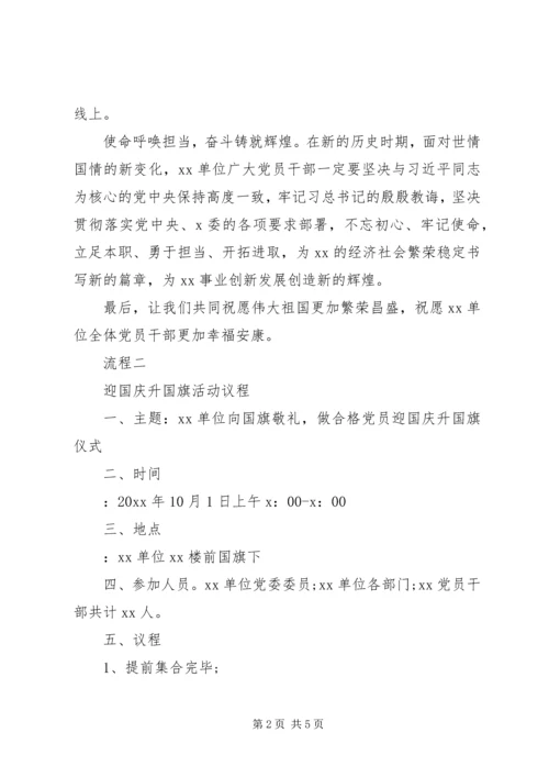 单位庆祝国庆讲话稿材料.docx