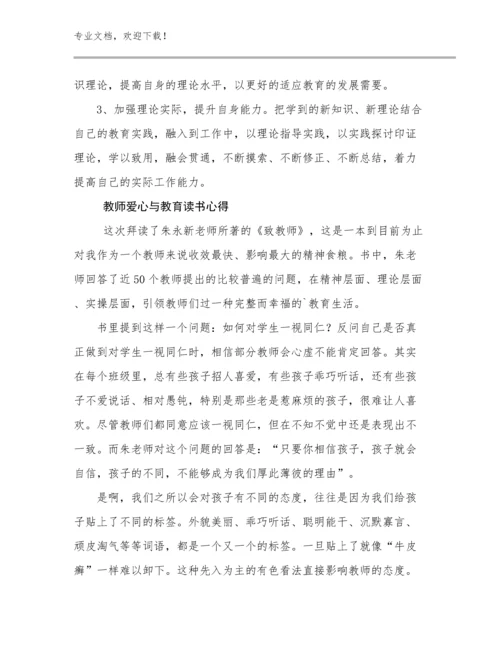 最新教师爱心与教育读书心得优选范文22篇文档汇编.docx