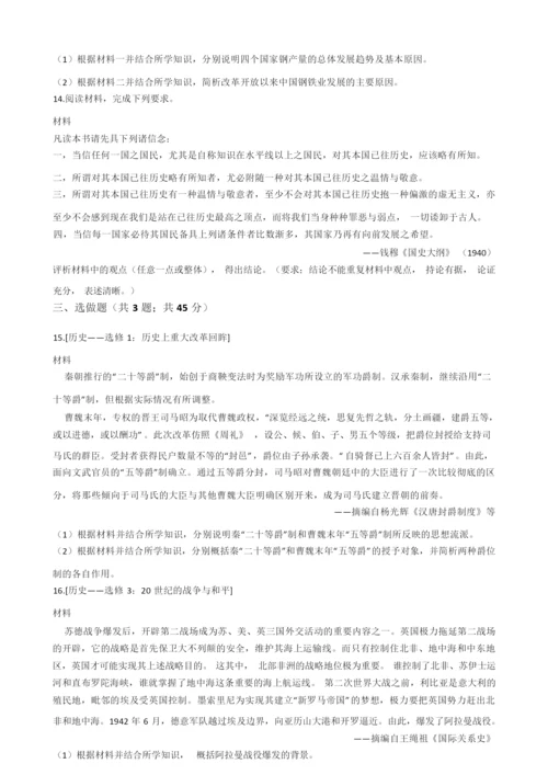 2019年高考文综历史真题试题(全国Ⅰ卷)(Word版+答案+解析)055639.docx