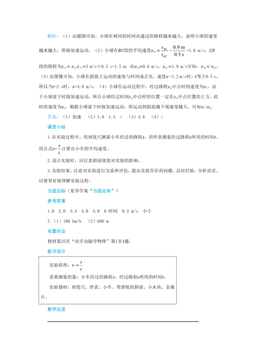 【轻松备课】人教版物理八年级上 第一章第四节测量平均速度 教学详案