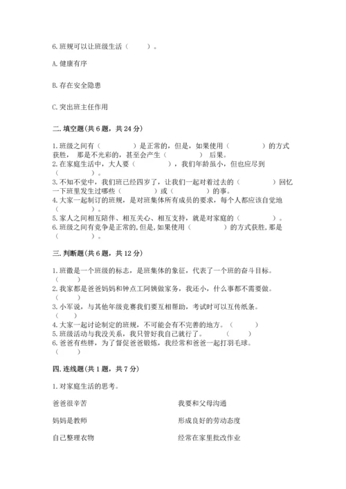 部编版四年级上册道德与法治期中测试卷（能力提升）word版.docx
