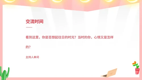 粉色水彩风毕业舞会流程方案PPT模板