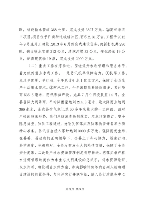 县水务局年度工作报告 (3).docx