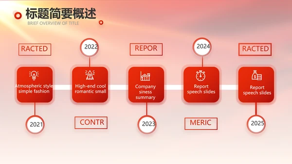 红色喜庆迎新生晚会开学典礼活动策划PPT模板