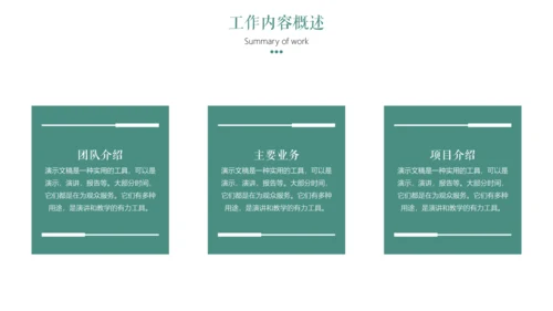 绿植小清新工作总结汇报通用PPT模板