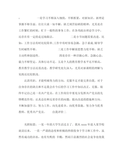 精编之大学生党员民主自评范文.docx