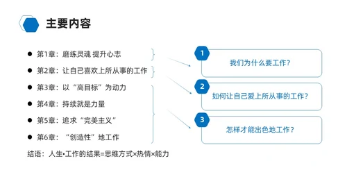 蓝色励志风商务简约干法读书分享会课件PPT模板
