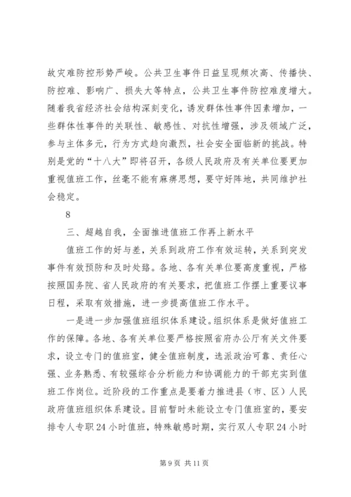 刘昆副省长在XX省应急管理工作会议上的讲话 (2).docx