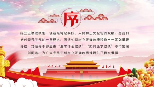 坚持以人民为中心把握为民造福的根本政绩观党课PPT