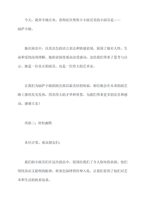奥斯卡小演员颁奖词
