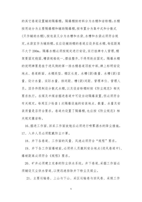 煤尘爆炸管理制度10篇.docx