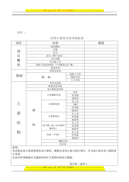 结构施工图设计成本控制措施ok.docx