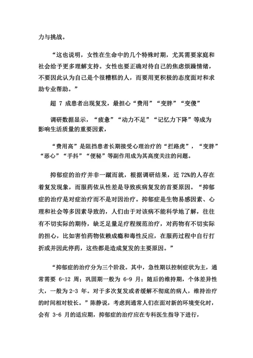 《2022 国民抑郁症蓝皮书》