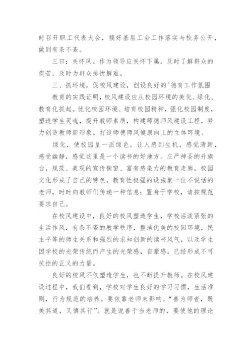 学校师德师风工作开展情况总结.docx