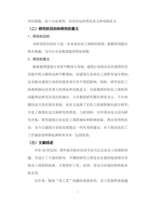 农民工离职倾向分析论文.docx