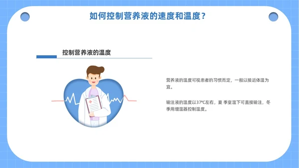 蓝色医疗人物插画风鼻空肠管的护理培训课件PPT