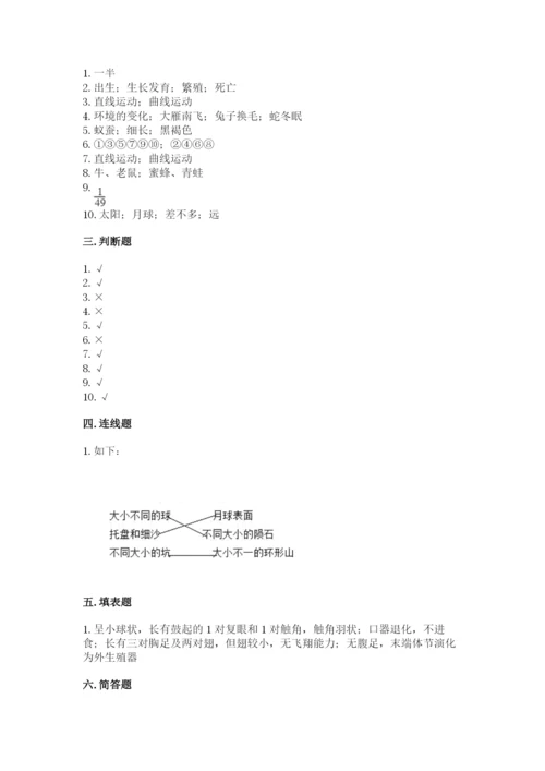 教科版科学三年级下册 期末测试卷【满分必刷】.docx