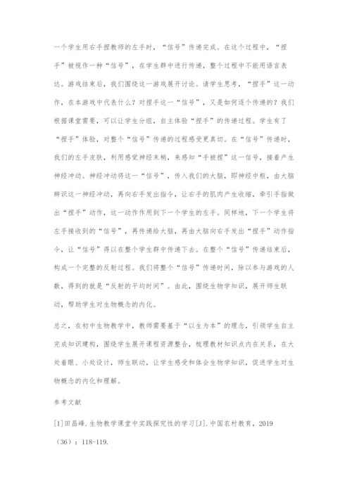 基于学生学的生物课程优化策略.docx