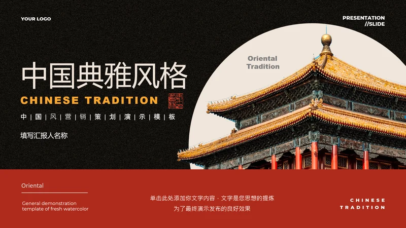 红色中国风PPT演示模板