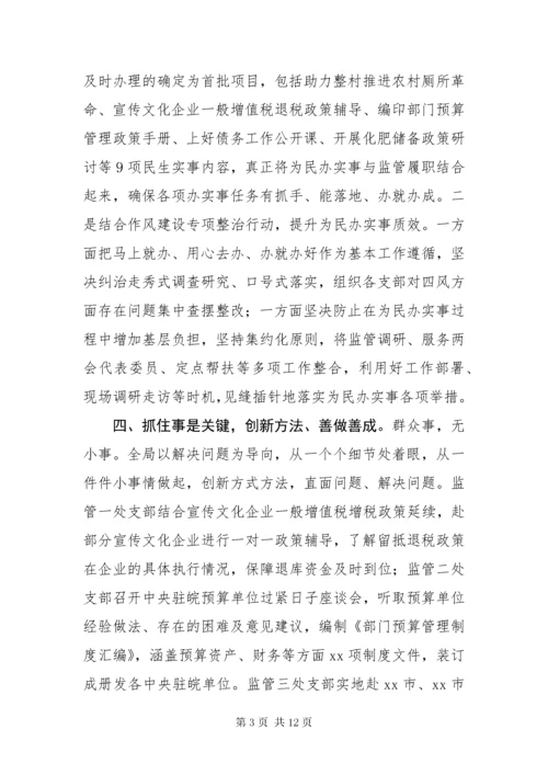 “我为群众办实事”实践活动总结.docx