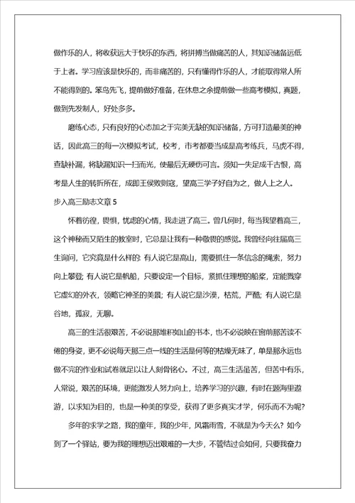 步入高三励志文章