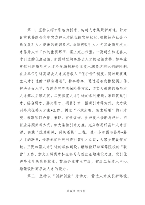 县委人才工作领导小组会议讲话精编.docx