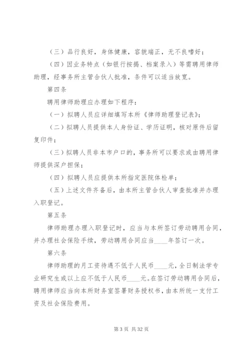 律师事务所函件管理制度.docx