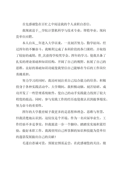 计算机专业求职信精华7篇