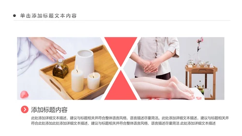 美容护肤美体精油按摩SPA养生PPT模板