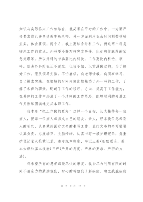 护士员实习心得体会.docx