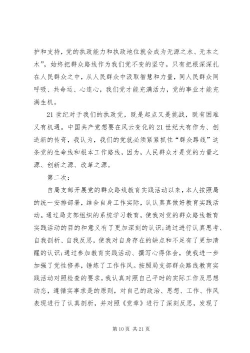 党的群众路线教育实践活动个人学习计划.docx