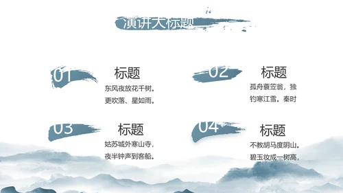 水墨中国风美丽乡村乡村振兴动态PPT模板
