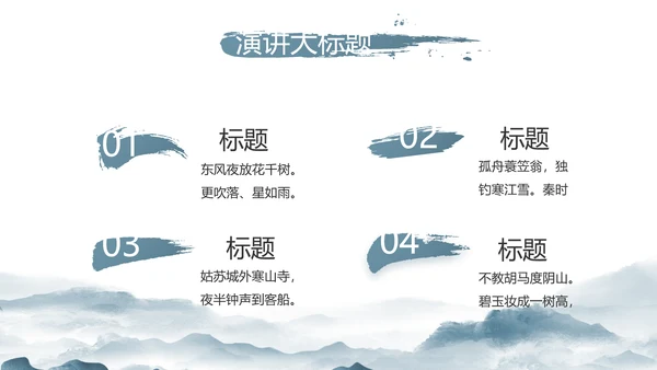 水墨中国风美丽乡村乡村振兴动态PPT模板