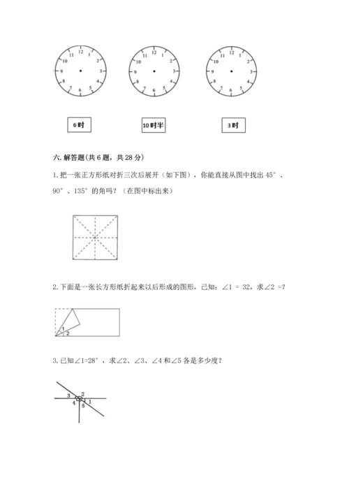 西师大版四年级上册数学第三单元 角 测试卷附答案【名师推荐】.docx