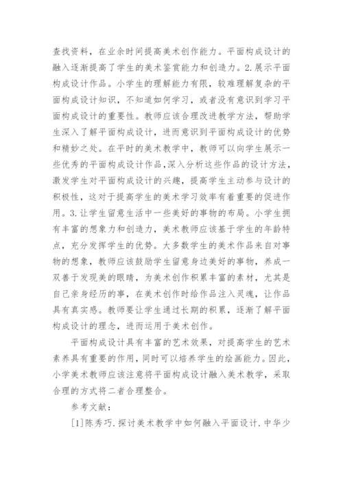 平面构成论文.docx