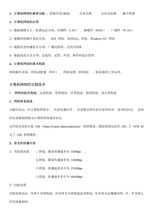 2023年全国计算机二级office办公软件高级应用考试基础知识.docx