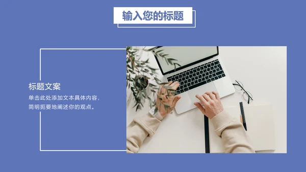 蓝色简约大气总结汇报PPT模板