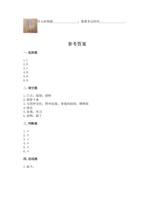 部编版三年级上册道德与法治期中测试卷（考点精练）.docx