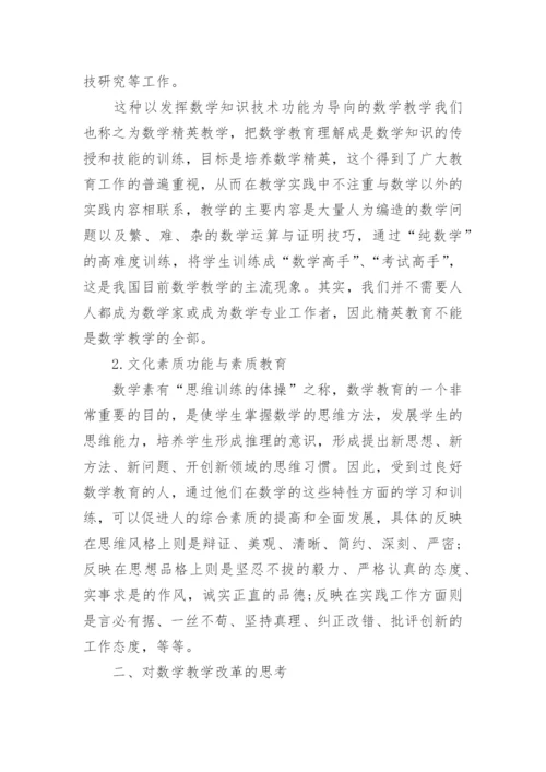 探讨数学教育教学的论文.docx