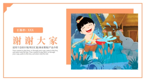 泼水节习俗介绍傣族通用PPT模版