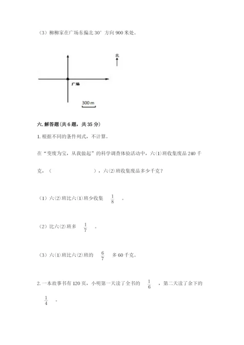 小学六年级上册数学期末测试卷含答案（典型题）.docx